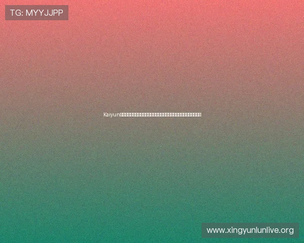 Kaiyun开云官网真人游戏为世界杯粉丝带来的沉浸式体验与赛事预测新趋势分析