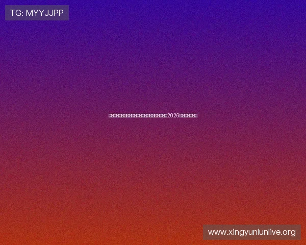 欧宝真人赛事直播提供高清高清画质让你零距离感受2026世界杯激烈对决